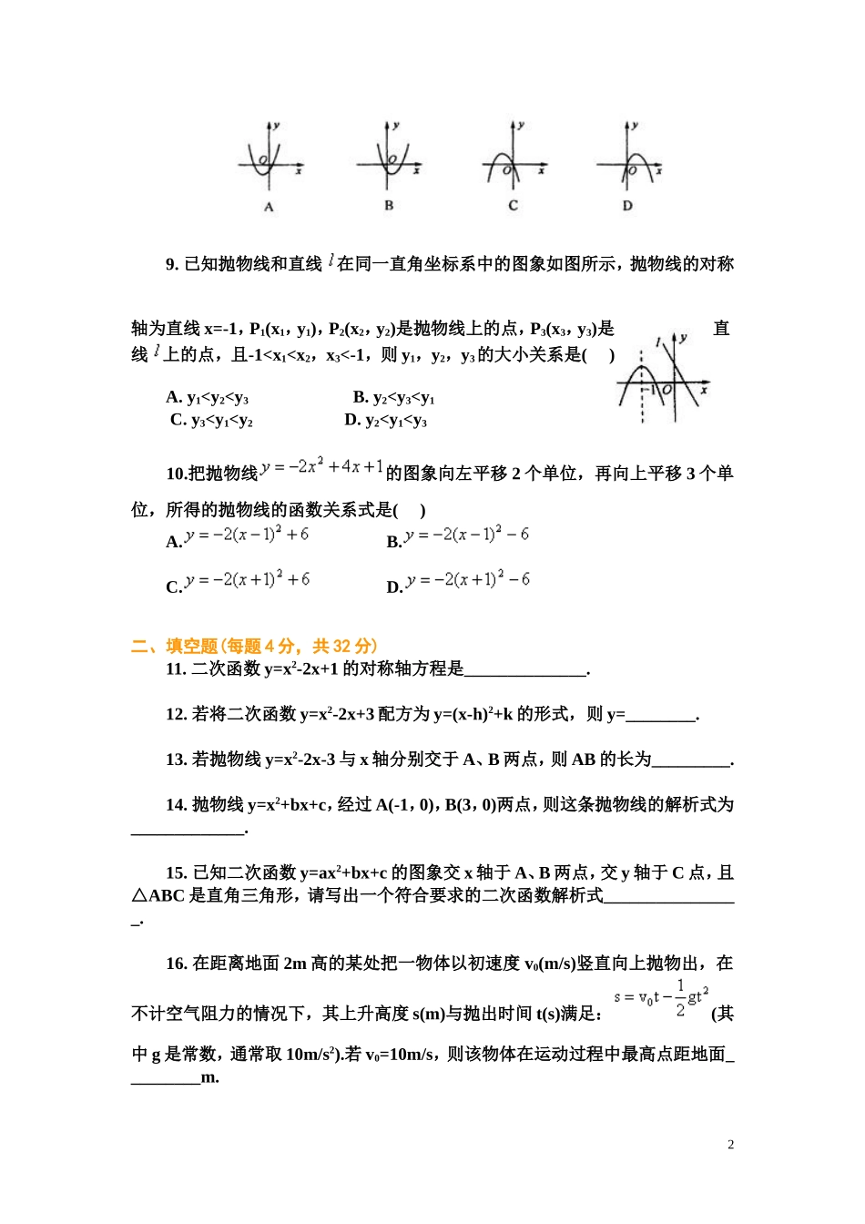 初三数学二次函数单元测试题及答案_第2页