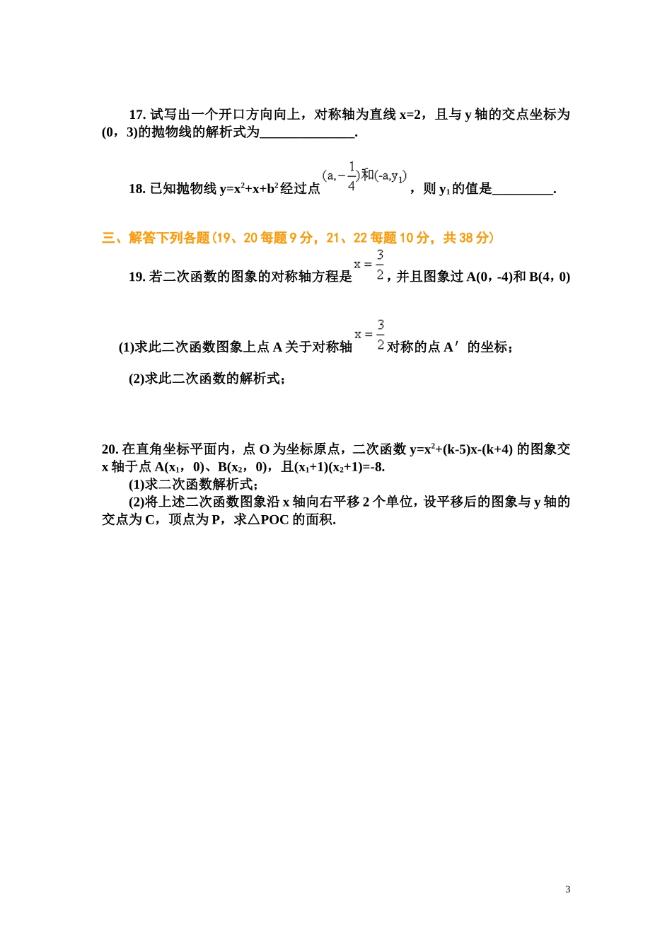 初三数学二次函数单元测试题及答案_第3页