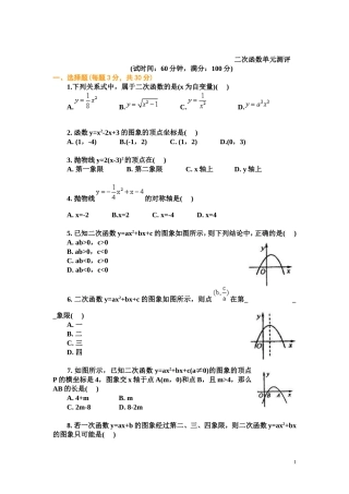 初三数学二次函数单元测试题及答案