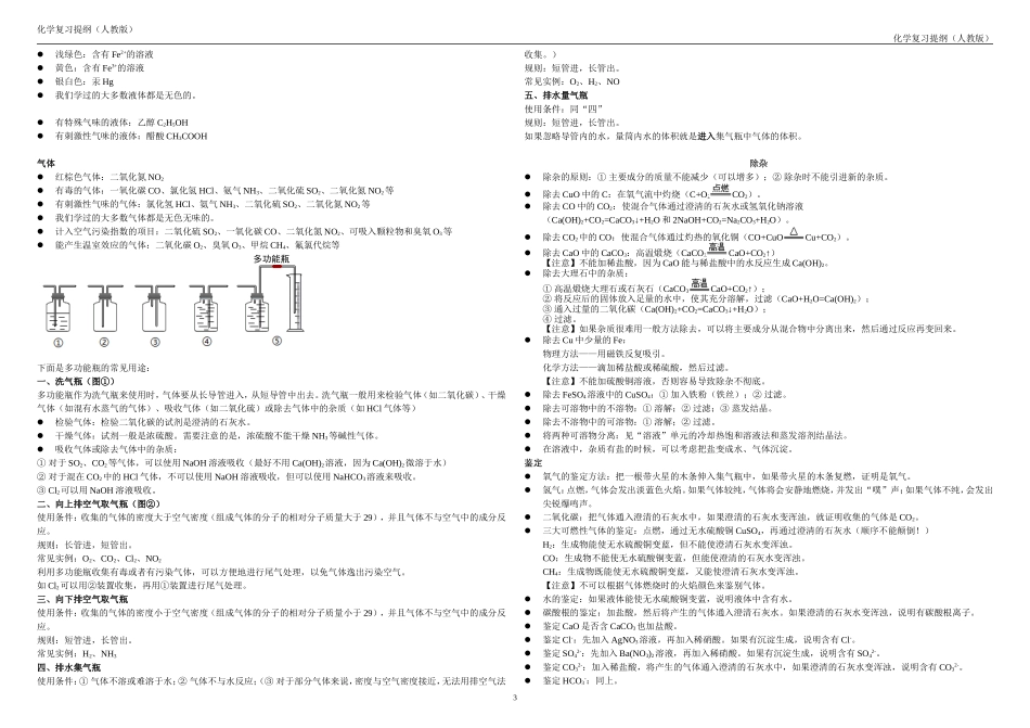 常见化学方程式_第3页