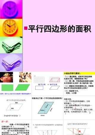 五年级数学上册5-多边形的面积平行四边形的面积第一课时课件