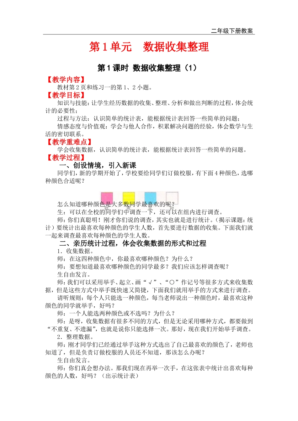 第1课时--数据收集整理(1)_第1页