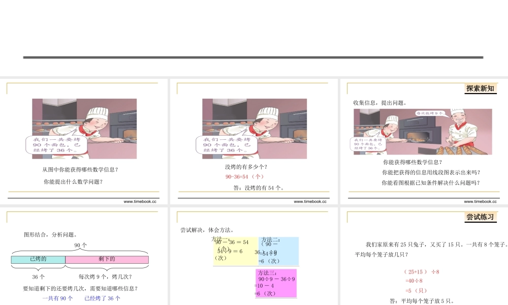 人教2011版小学数学二年级混合运算——--解决问题