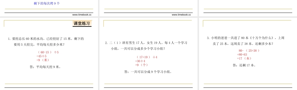 人教2011版小学数学二年级混合运算——--解决问题