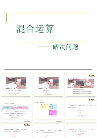 人教2011版小学数学二年级混合运算——--解决问题
