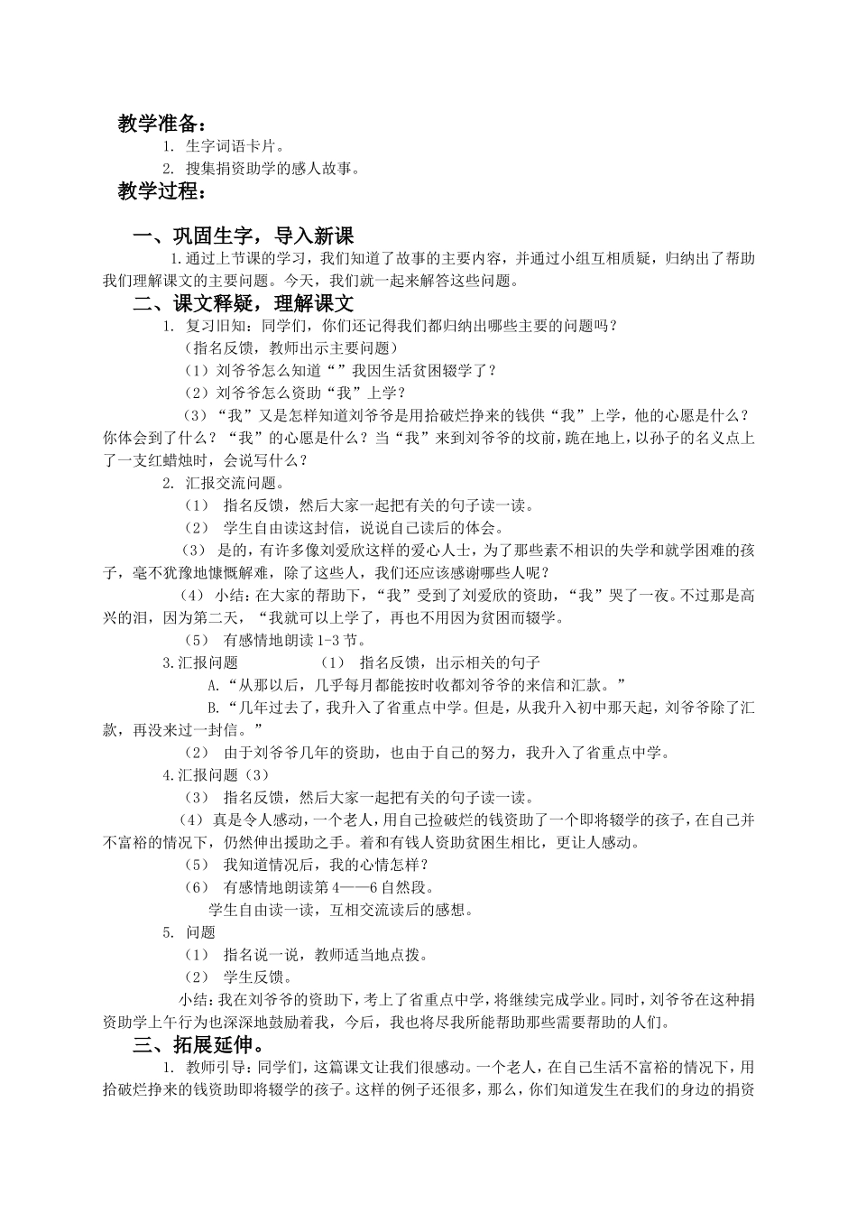 (语文A版)四年级语文教案第三单元心愿_第2页