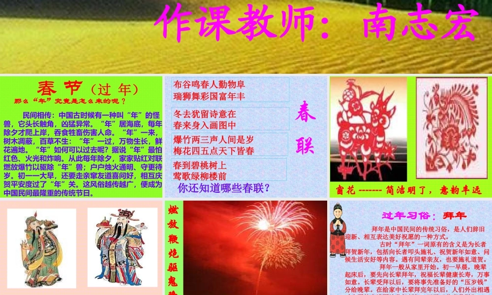 《寻找家乡的民风民俗》课件2