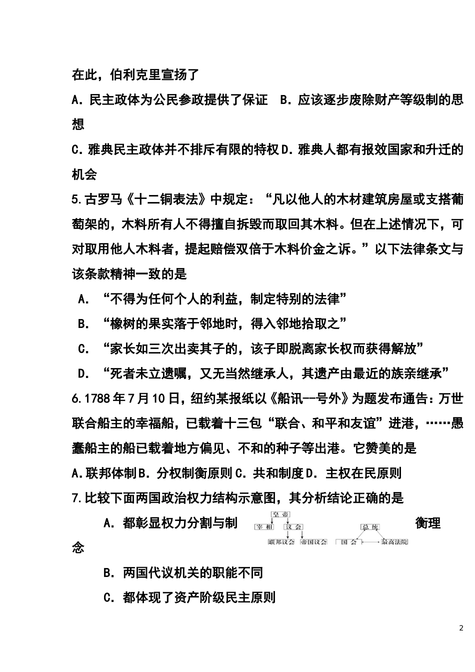 2015届安徽省屯溪一中高三上学期期中考试历史试题及答案_第2页