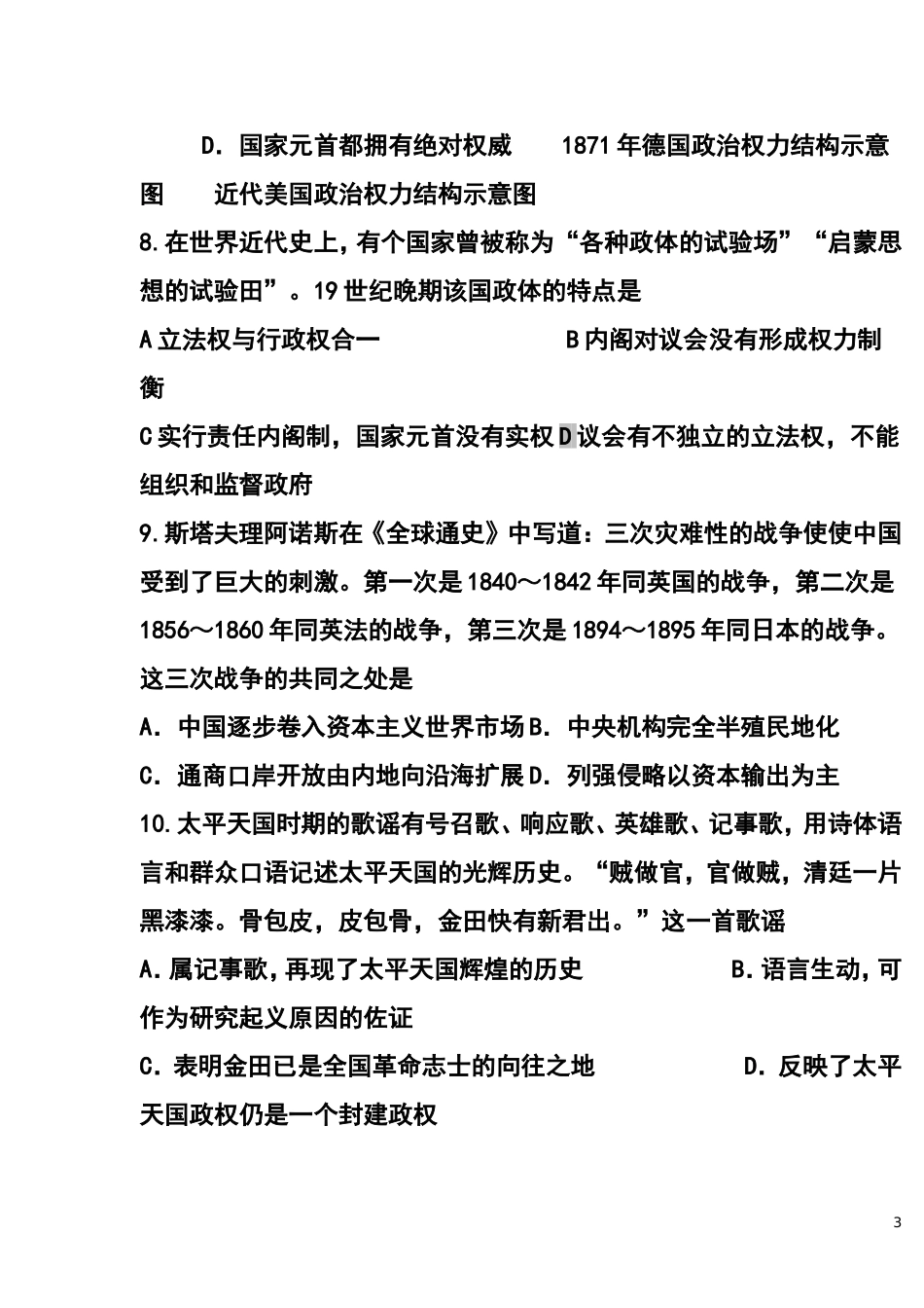 2015届安徽省屯溪一中高三上学期期中考试历史试题及答案_第3页