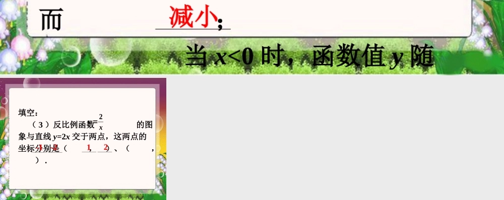 拓展练习-反比例函数-2