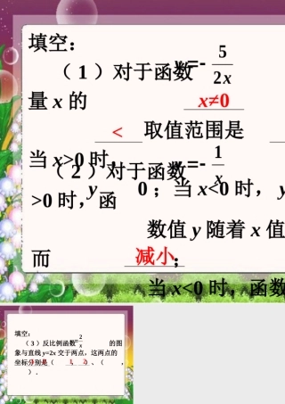 拓展练习-反比例函数-2