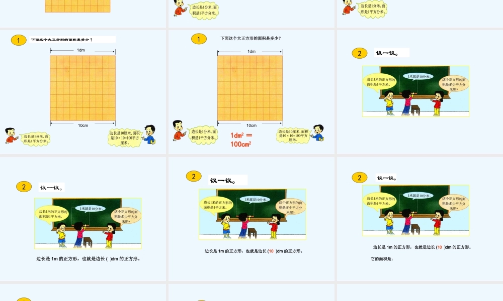 小学数学北师大2011课标版三年级面积换算-(3)