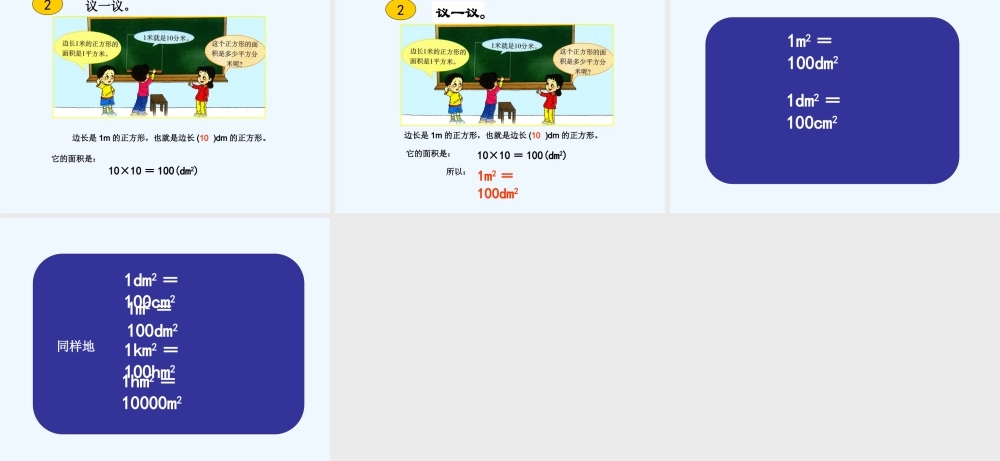 小学数学北师大2011课标版三年级面积换算-(3)