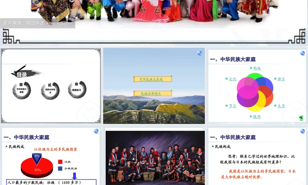 第三节-多民族的家庭-(2)