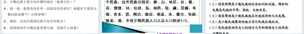 第三节-多民族的家庭-(2)