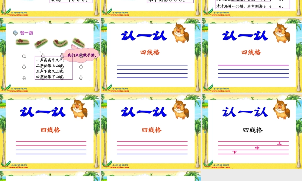 (人教版)一年级语文上册课件-a-o-e