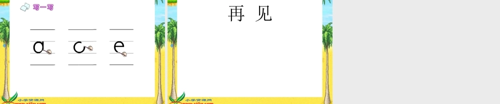 (人教版)一年级语文上册课件-a-o-e