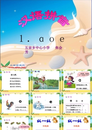 (人教版)一年级语文上册课件-a-o-e