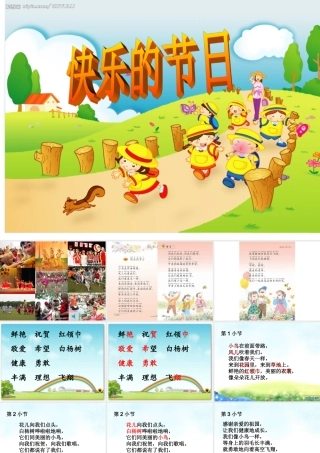 25快乐的节日
