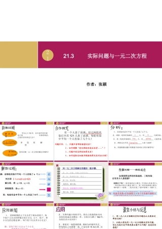 一元二次方程的应用.3-实际问题与一元二次方程(1)课件1