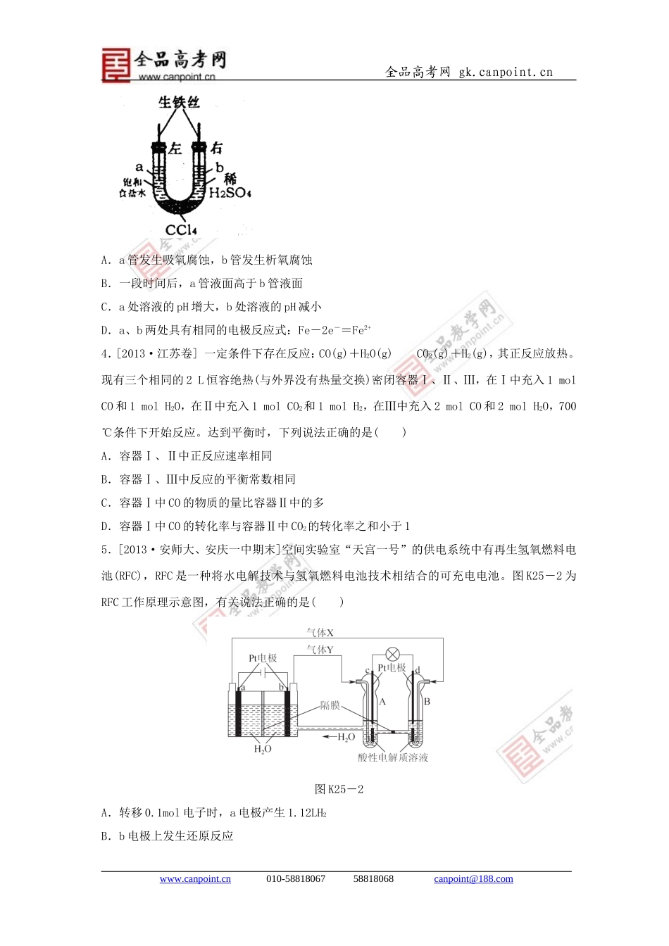 2014化学课标配套月考试题3B_第2页