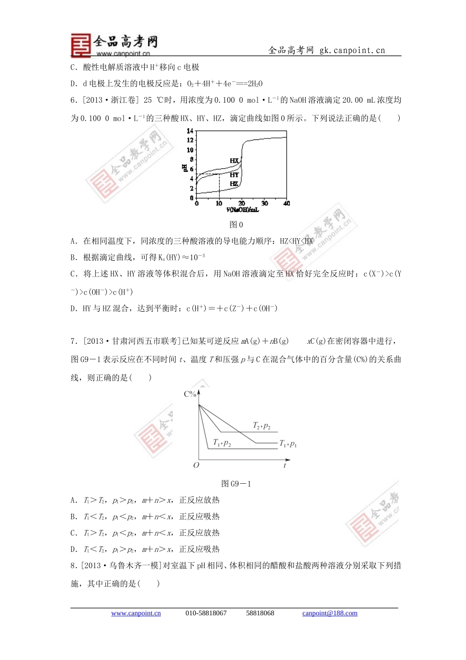 2014化学课标配套月考试题3B_第3页