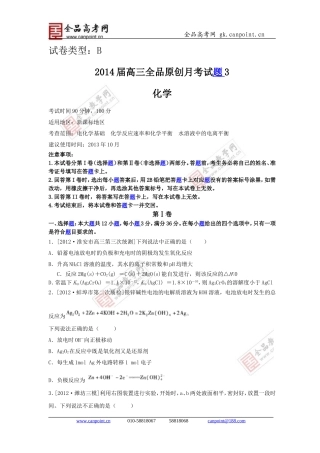 2014化学课标配套月考试题3B