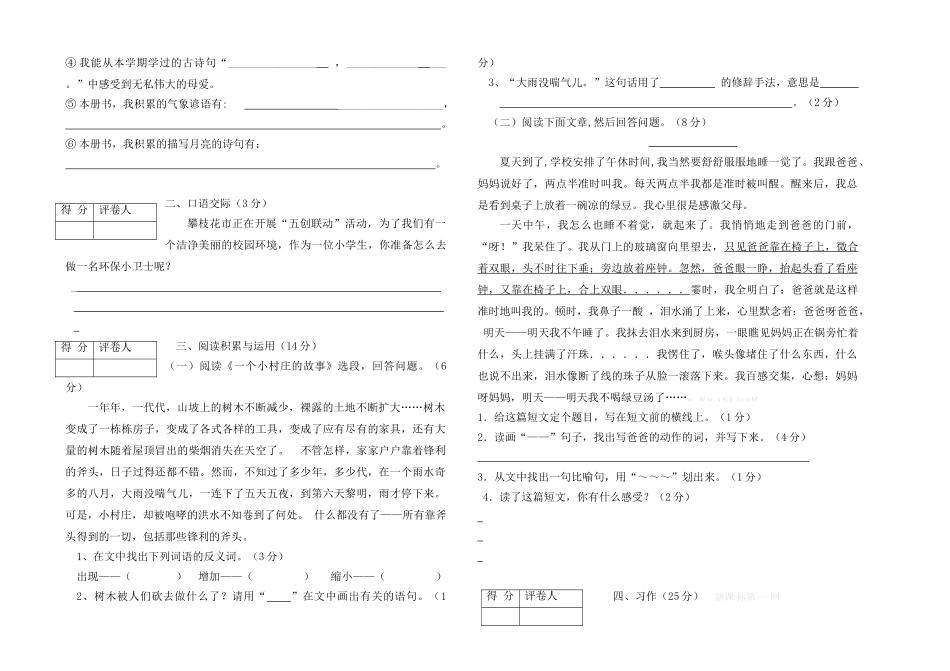 东区教育局第二学区2012-2013三年级语文下册期末试题及答案_第2页