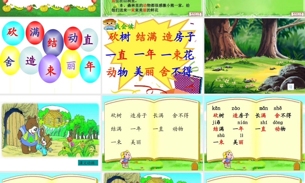 《小熊住山洞》教学课件