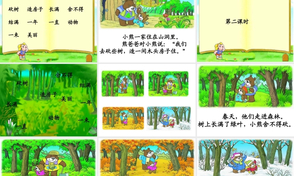 《小熊住山洞》教学课件