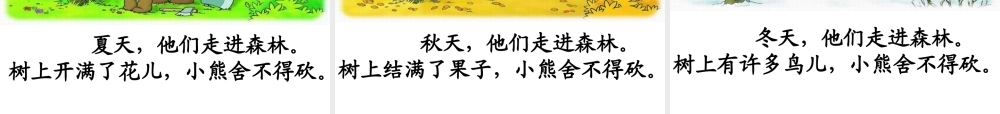 《小熊住山洞》教学课件