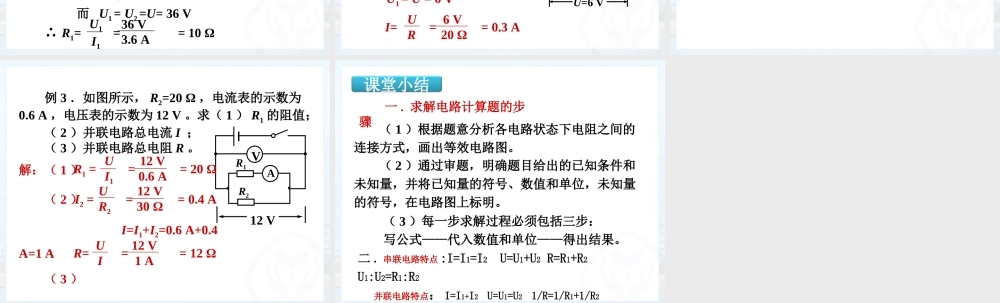 575欧姆定律在串并联电路中的应用
