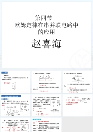 575欧姆定律在串并联电路中的应用