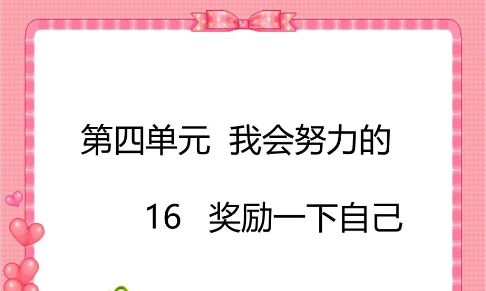 16-奖励一下自己-(3)