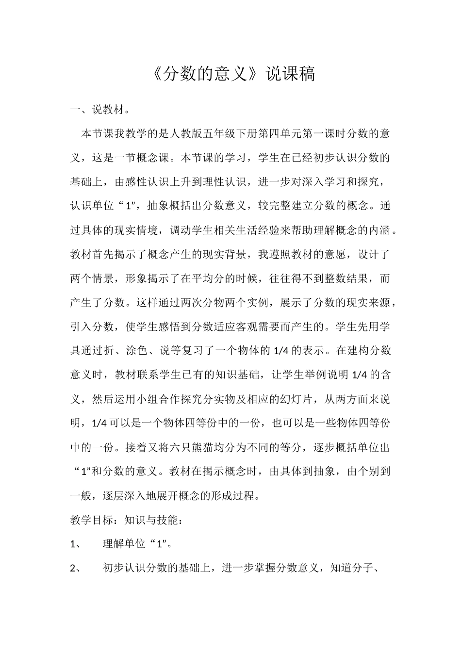 分数的意义说课稿_第1页