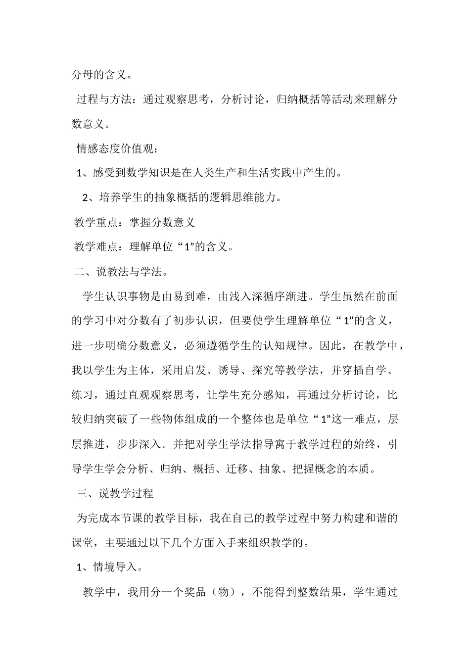 分数的意义说课稿_第2页