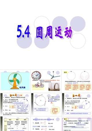 5.4圆周运动