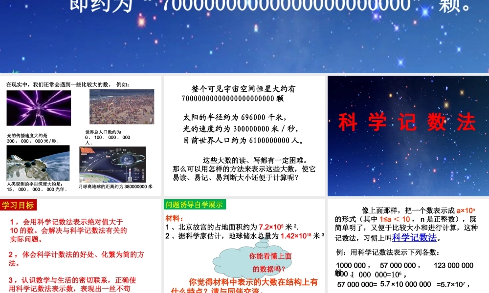 科学记数法课件新人教版七年级上
