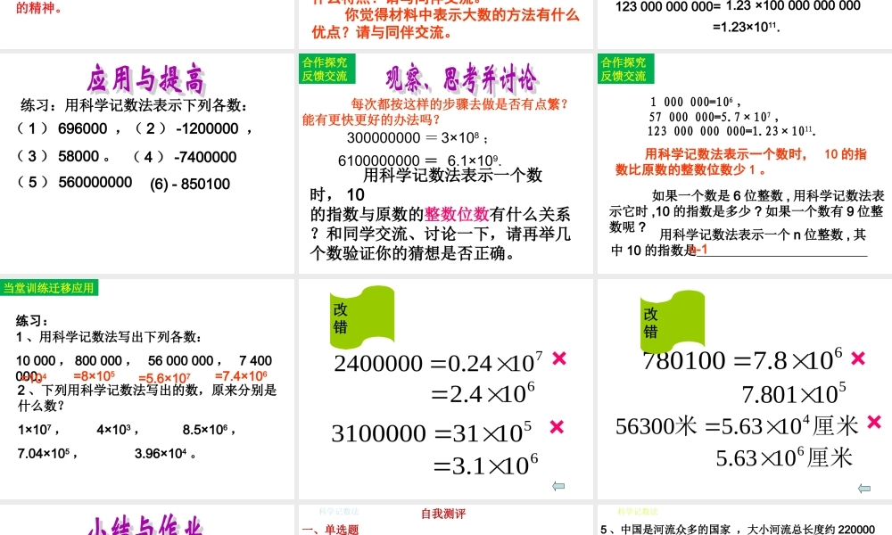 科学记数法课件新人教版七年级上