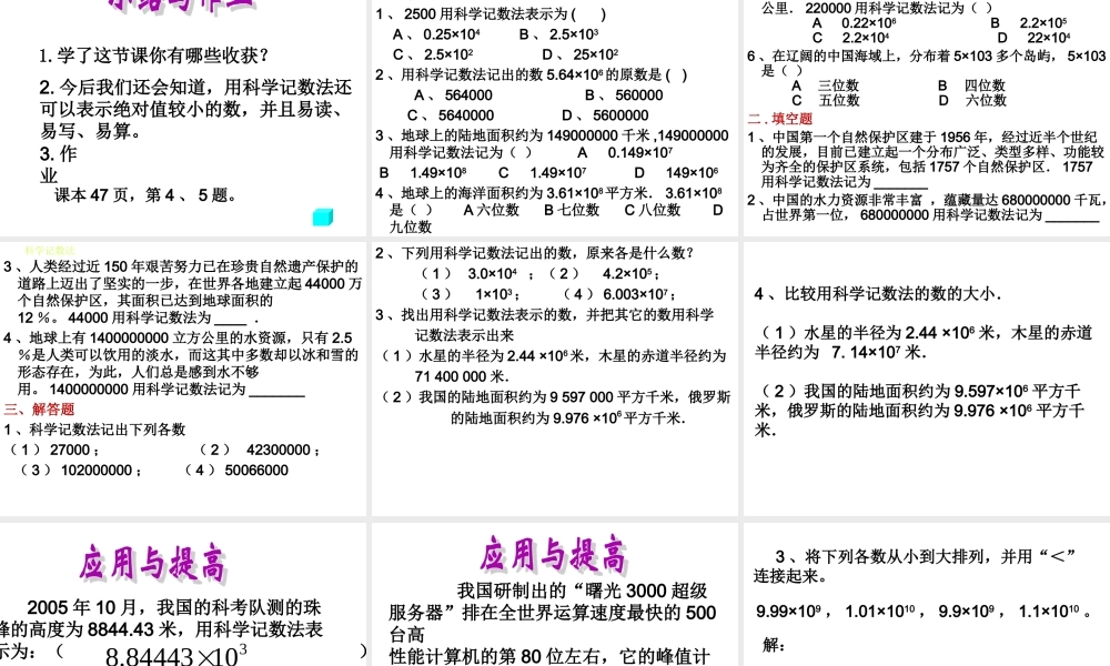 科学记数法课件新人教版七年级上
