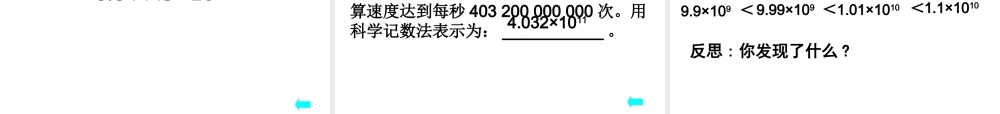 科学记数法课件新人教版七年级上