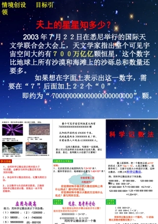 科学记数法课件新人教版七年级上
