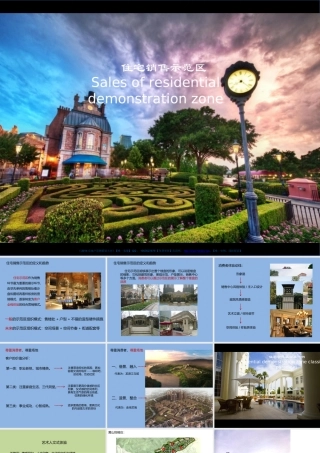 2014年培训课件：住宅销售示范区