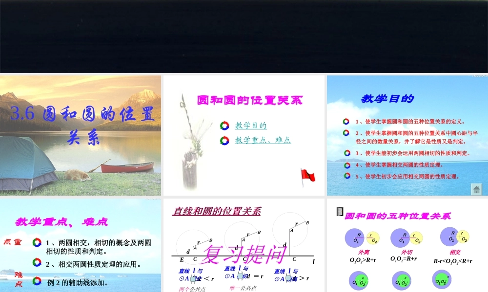 (课件1)3.6圆和圆的位置关系