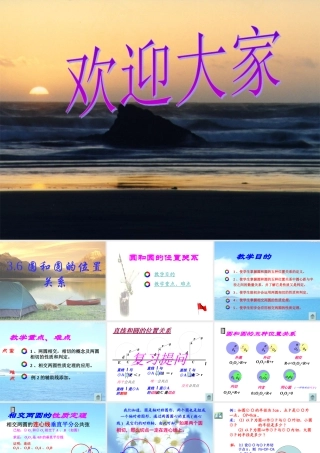 (课件1)3.6圆和圆的位置关系