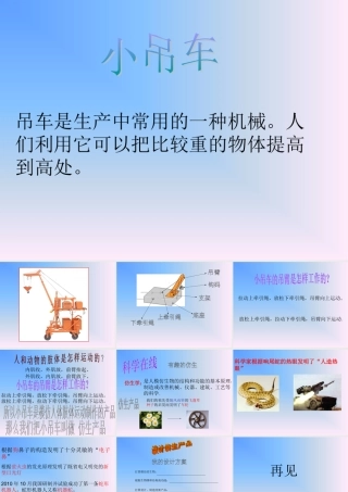 《4-小吊车》课件