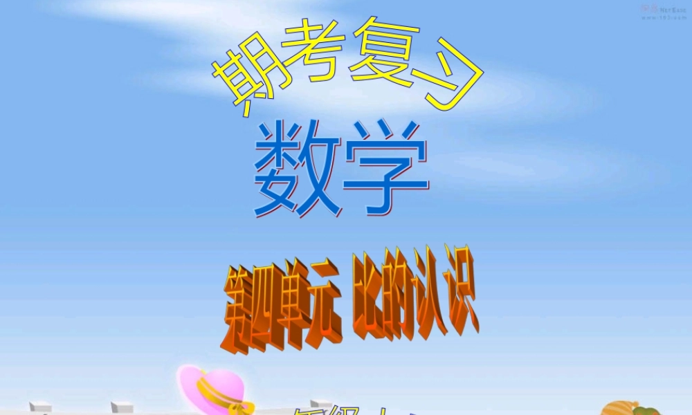 (北师大版)六年级上册数学-第四单元-比的认识-常考题型练习2