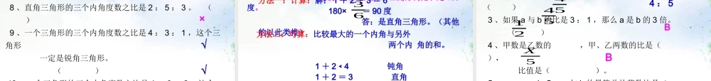 (北师大版)六年级上册数学-第四单元-比的认识-常考题型练习2