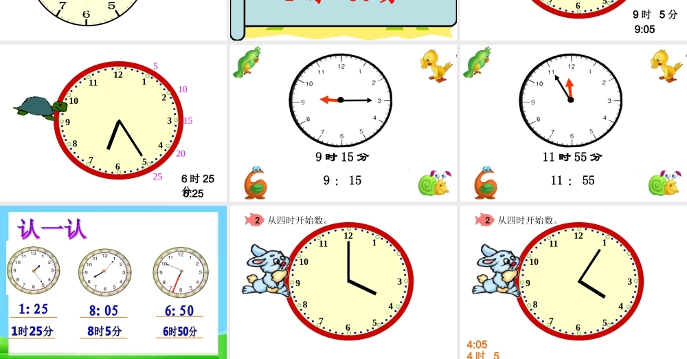《认识时间》