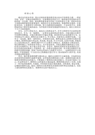 黄坚贞)校本培训心得(